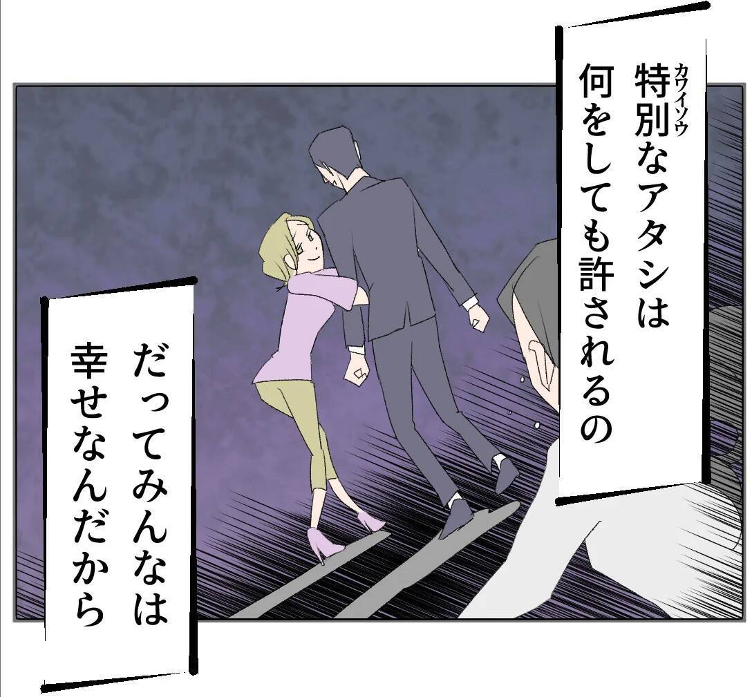 【漫画】奥さんがカワイソウ？悲しい恋をしている私の方がカワイソウ【マタ友はストーカー Vol.22】