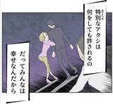 「【漫画】奥さんがカワイソウ？悲しい恋をしている私の方がカワイソウ【マタ友はストーカー Vol.22】」の画像7