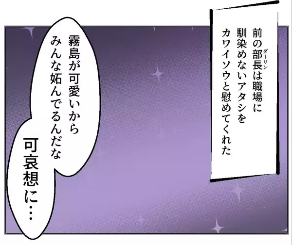 「【漫画】奥さんがカワイソウ？悲しい恋をしている私の方がカワイソウ【マタ友はストーカー Vol.22】」の画像