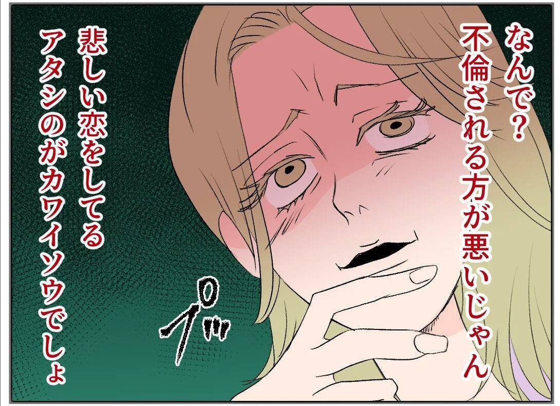 【漫画】奥さんがカワイソウ？悲しい恋をしている私の方がカワイソウ【マタ友はストーカー Vol.22】