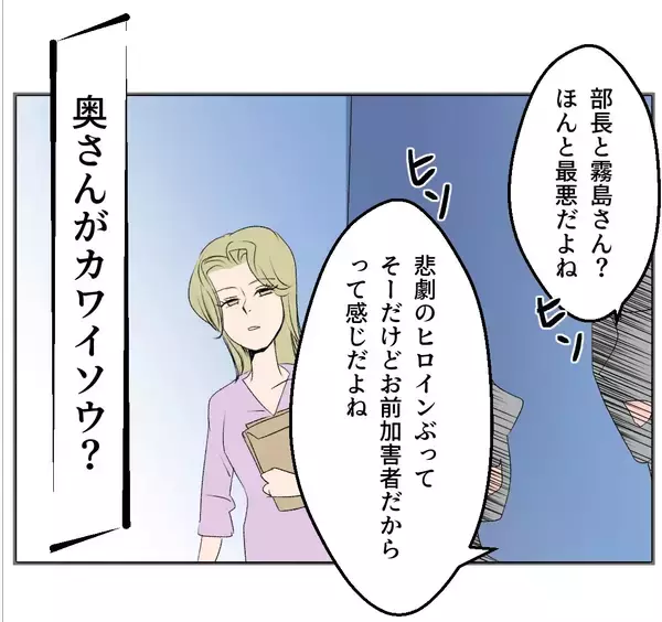 「【漫画】奥さんがカワイソウ？悲しい恋をしている私の方がカワイソウ【マタ友はストーカー Vol.22】」の画像