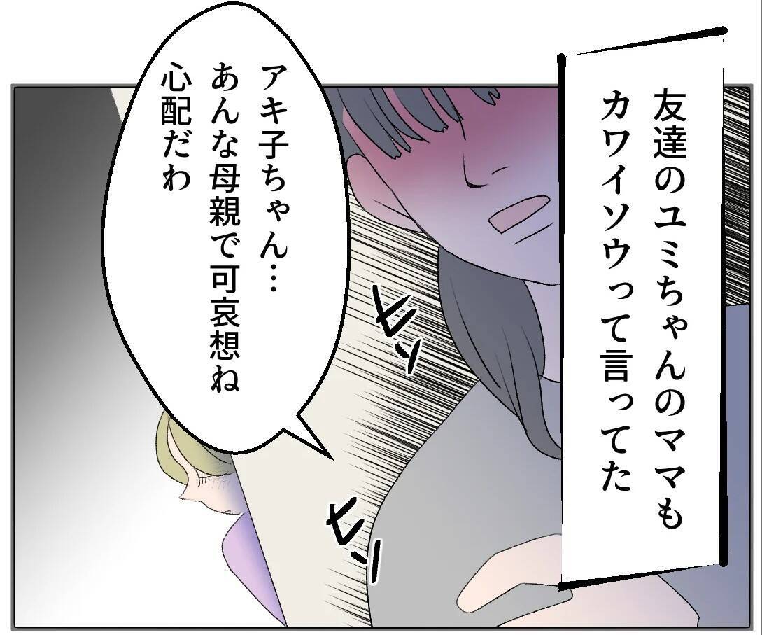 【漫画】奥さんがカワイソウ？悲しい恋をしている私の方がカワイソウ【マタ友はストーカー Vol.22】