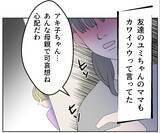 「【漫画】奥さんがカワイソウ？悲しい恋をしている私の方がカワイソウ【マタ友はストーカー Vol.22】」の画像3