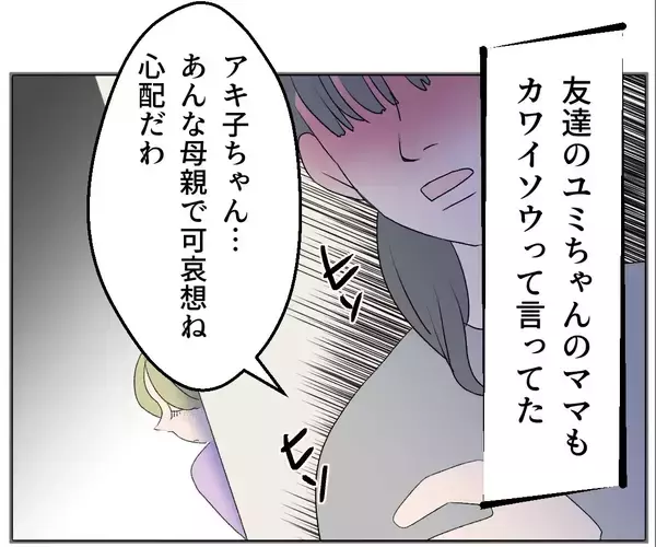 「【漫画】奥さんがカワイソウ？悲しい恋をしている私の方がカワイソウ【マタ友はストーカー Vol.22】」の画像