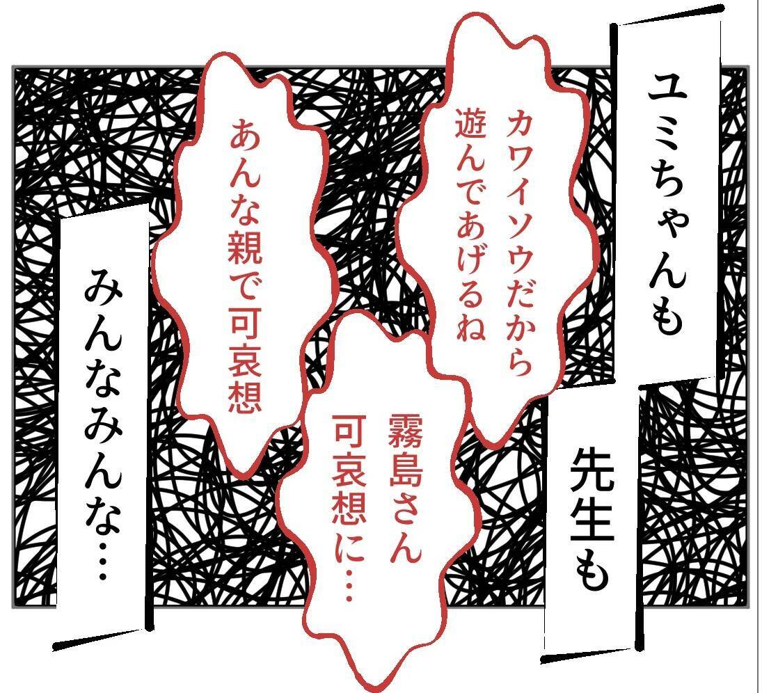【漫画】奥さんがカワイソウ？悲しい恋をしている私の方がカワイソウ【マタ友はストーカー Vol.22】
