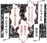 「【漫画】奥さんがカワイソウ？悲しい恋をしている私の方がカワイソウ【マタ友はストーカー Vol.22】」の画像4