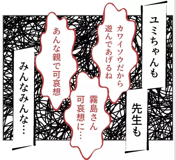 「【漫画】奥さんがカワイソウ？悲しい恋をしている私の方がカワイソウ【マタ友はストーカー Vol.22】」の画像