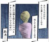 「【漫画】奥さんがカワイソウ？悲しい恋をしている私の方がカワイソウ【マタ友はストーカー Vol.22】」の画像5