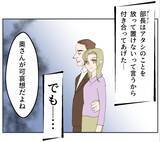 「【漫画】奥さんがカワイソウ？悲しい恋をしている私の方がカワイソウ【マタ友はストーカー Vol.22】」の画像10