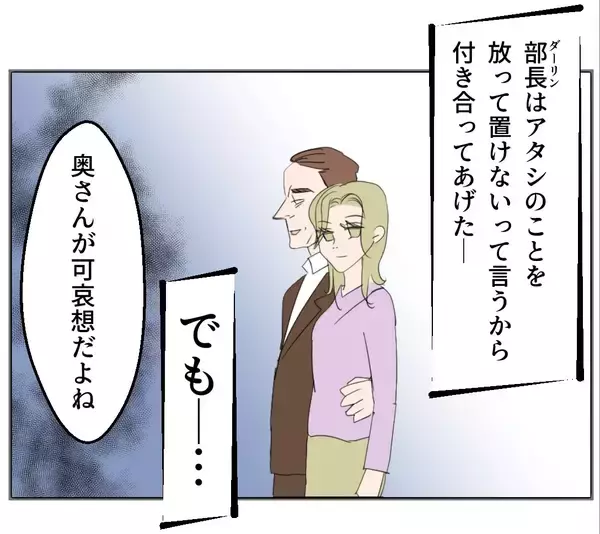 「【漫画】奥さんがカワイソウ？悲しい恋をしている私の方がカワイソウ【マタ友はストーカー Vol.22】」の画像