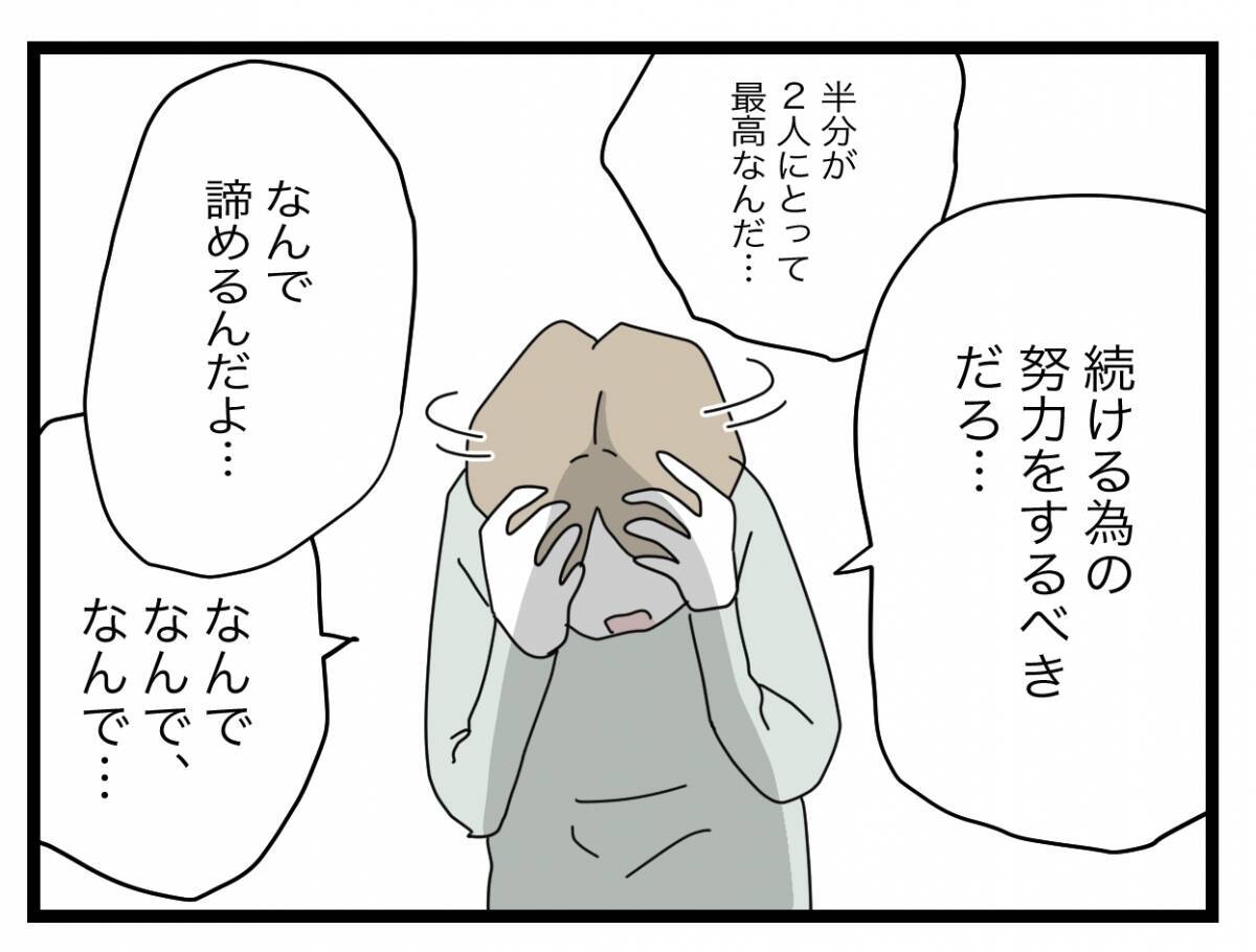 【漫画】「最初から寄生するつもりだった？」「わざと妊娠？」夫から心ない言葉が【半分夫 Vol.45】