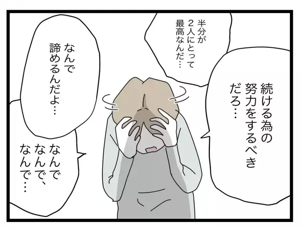 「【漫画】「最初から寄生するつもりだった？」「わざと妊娠？」夫から心ない言葉が【半分夫 Vol.45】」の画像