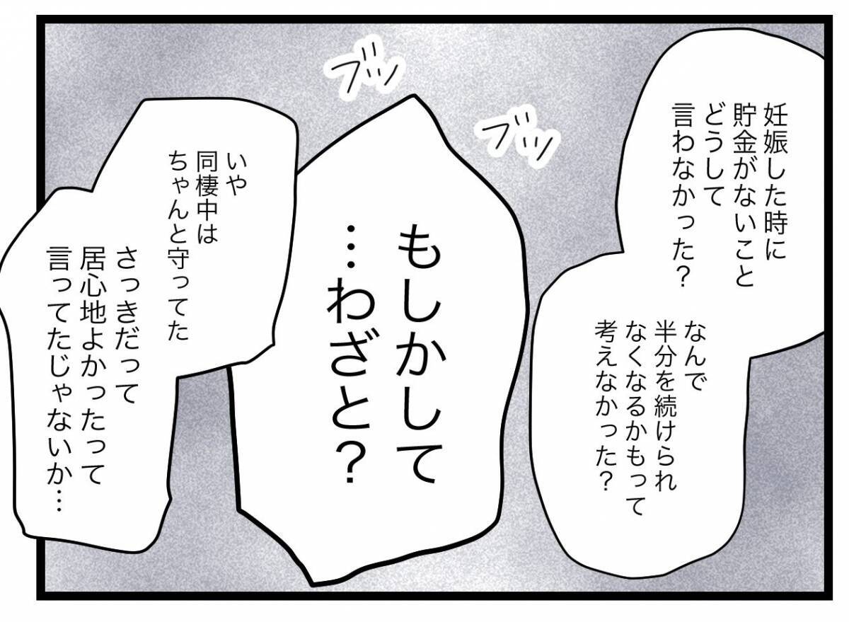 【漫画】「最初から寄生するつもりだった？」「わざと妊娠？」夫から心ない言葉が【半分夫 Vol.45】