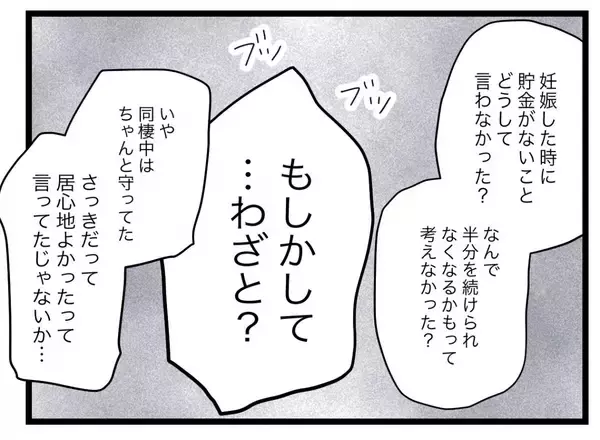 「【漫画】「最初から寄生するつもりだった？」「わざと妊娠？」夫から心ない言葉が【半分夫 Vol.45】」の画像