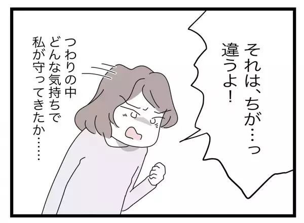 「【漫画】「最初から寄生するつもりだった？」「わざと妊娠？」夫から心ない言葉が【半分夫 Vol.45】」の画像