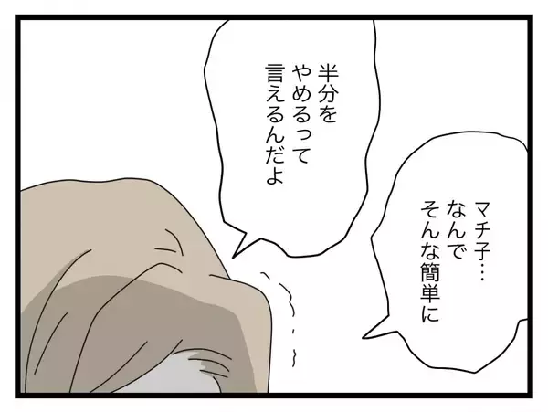 「【漫画】「最初から寄生するつもりだった？」「わざと妊娠？」夫から心ない言葉が【半分夫 Vol.45】」の画像