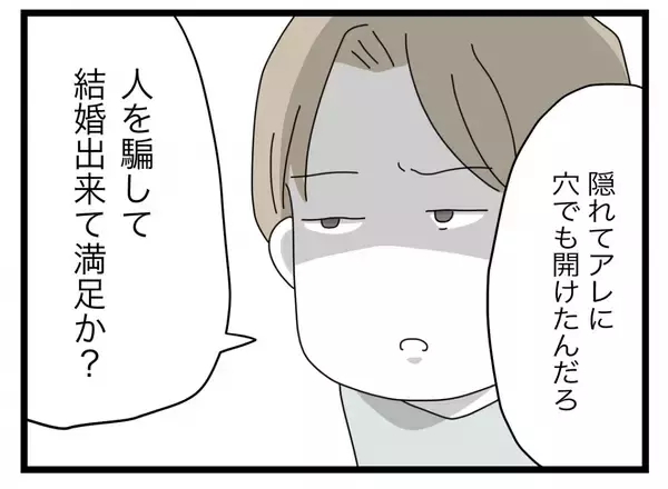 「【漫画】「最初から寄生するつもりだった？」「わざと妊娠？」夫から心ない言葉が【半分夫 Vol.45】」の画像