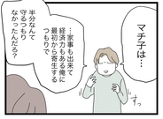 【漫画】「最初から寄生するつもりだった？」「わざと妊娠？」夫から心ない言葉が【半分夫 Vol.45】