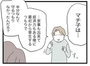 【漫画】「最初から寄生するつもりだった？」「わざと妊娠？」夫から心ない言葉が【半分夫 Vol.45】