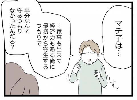 【漫画】「最初から寄生するつもりだった？」「わざと妊娠？」夫から心ない言葉が【半分夫 Vol.45】の画像