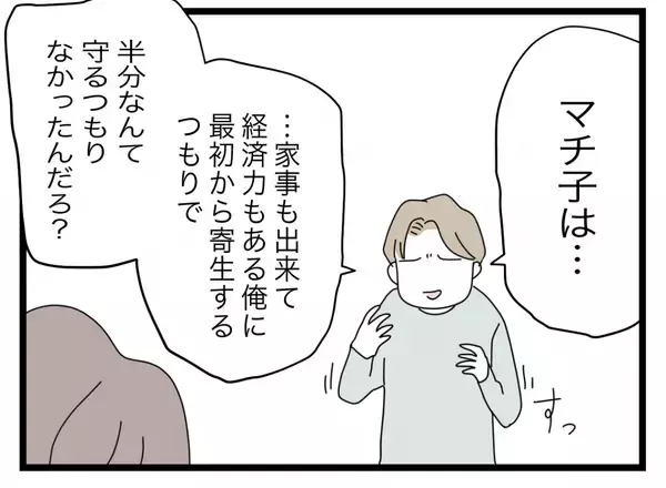 「【漫画】「最初から寄生するつもりだった？」「わざと妊娠？」夫から心ない言葉が【半分夫 Vol.45】」の画像
