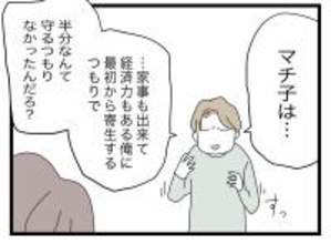 【漫画】「最初から寄生するつもりだった？」「わざと妊娠？」夫から心ない言葉が【半分夫 Vol.45】