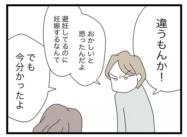 「【漫画】「最初から寄生するつもりだった？」「わざと妊娠？」夫から心ない言葉が【半分夫 Vol.45】」の画像