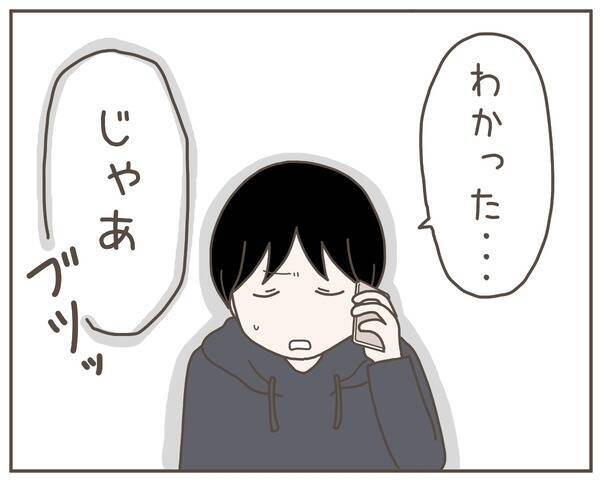 「友だちの家にいる」って怪しい…！ 妻が隠している真実を調べることに…