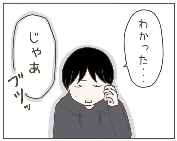 「「友だちの家にいる」って怪しい…！ 妻が隠している真実を調べることに…」の画像