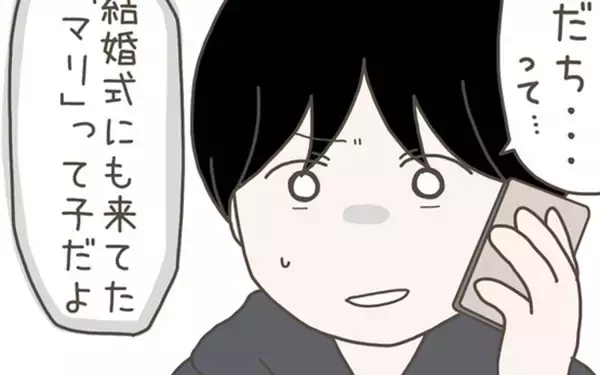 「「友だちの家にいる」って怪しい…！ 妻が隠している真実を調べることに…」の画像