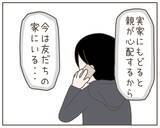 「「友だちの家にいる」って怪しい…！ 妻が隠している真実を調べることに…」の画像1