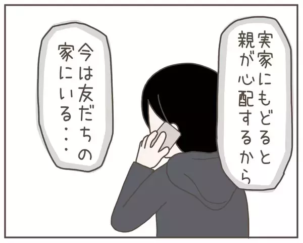 「「友だちの家にいる」って怪しい…！ 妻が隠している真実を調べることに…」の画像