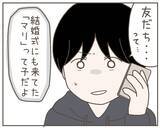 「「友だちの家にいる」って怪しい…！ 妻が隠している真実を調べることに…」の画像2