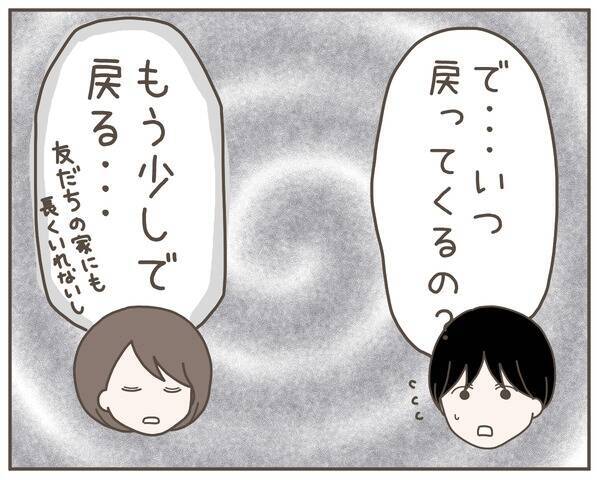 「友だちの家にいる」って怪しい…！ 妻が隠している真実を調べることに…