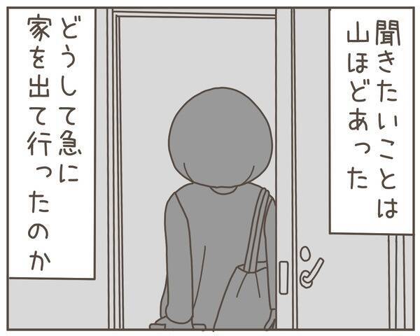 「友だちの家にいる」って怪しい…！ 妻が隠している真実を調べることに…