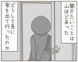 「「友だちの家にいる」って怪しい…！ 妻が隠している真実を調べることに…」の画像6