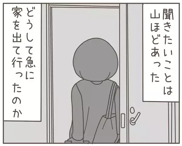 「「友だちの家にいる」って怪しい…！ 妻が隠している真実を調べることに…」の画像