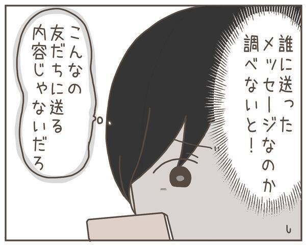 「友だちの家にいる」って怪しい…！ 妻が隠している真実を調べることに…