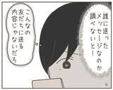 「「友だちの家にいる」って怪しい…！ 妻が隠している真実を調べることに…」の画像8