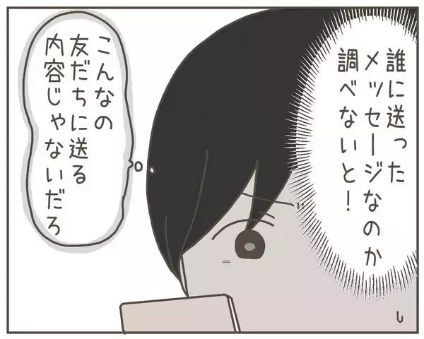 「「友だちの家にいる」って怪しい…！ 妻が隠している真実を調べることに…」の画像