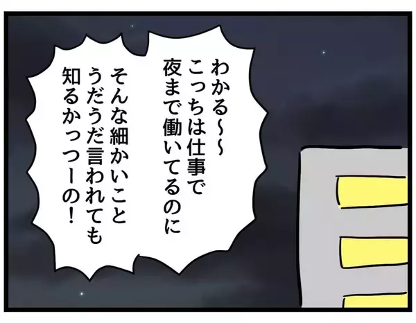 「【漫画】夫側の主張「怒ってるならそう言えよ！」【察して欲しい妻と察せない夫 Vol.11】」の画像