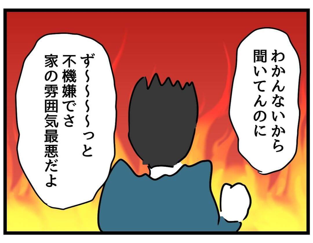 【漫画】夫側の主張「怒ってるならそう言えよ！」【察して欲しい妻と察せない夫 Vol.11】