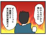 「【漫画】夫側の主張「怒ってるならそう言えよ！」【察して欲しい妻と察せない夫 Vol.11】」の画像3