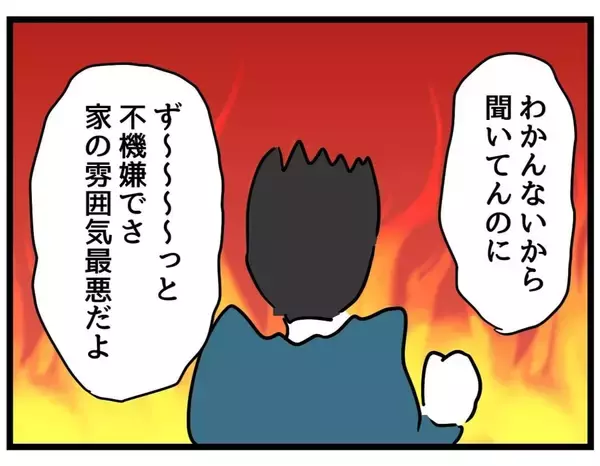 「【漫画】夫側の主張「怒ってるならそう言えよ！」【察して欲しい妻と察せない夫 Vol.11】」の画像
