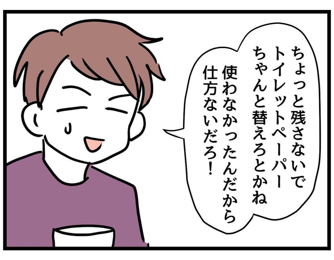 【漫画】夫側の主張「怒ってるならそう言えよ！」【察して欲しい妻と察せない夫 Vol.11】