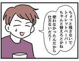 「【漫画】夫側の主張「怒ってるならそう言えよ！」【察して欲しい妻と察せない夫 Vol.11】」の画像6