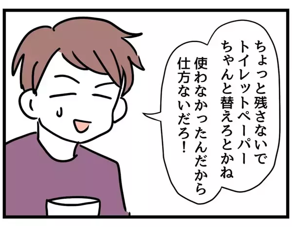 「【漫画】夫側の主張「怒ってるならそう言えよ！」【察して欲しい妻と察せない夫 Vol.11】」の画像