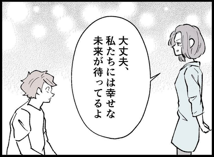 【漫画】動揺している僕に何も知らない妻は「マリッジブルー？」【妻の友達を抱いたけど Vol.13】