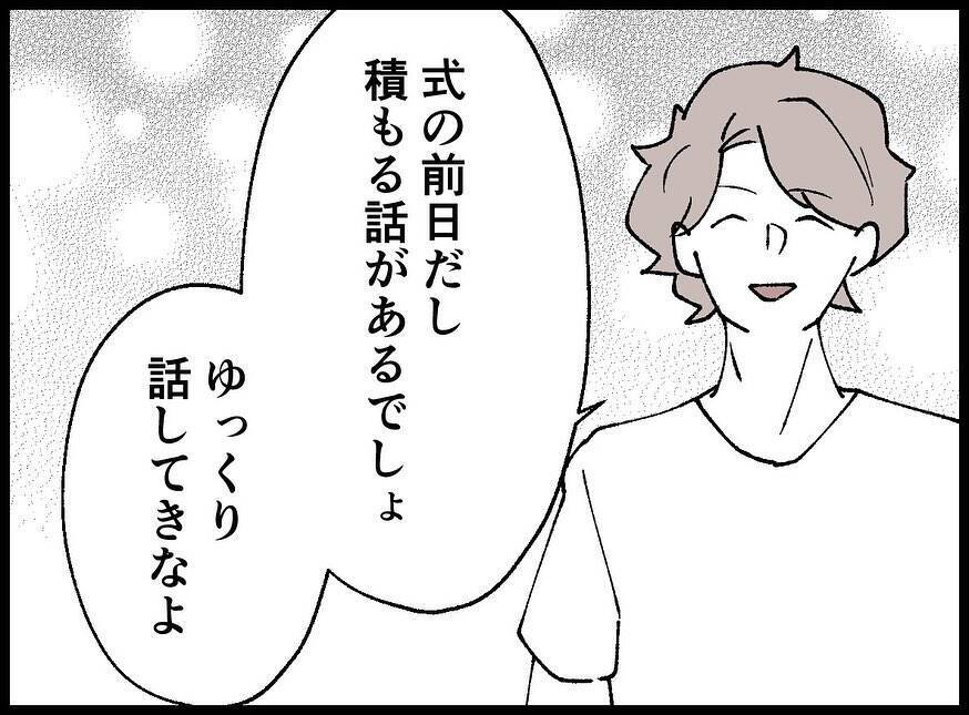 【漫画】動揺している僕に何も知らない妻は「マリッジブルー？」【妻の友達を抱いたけど Vol.13】
