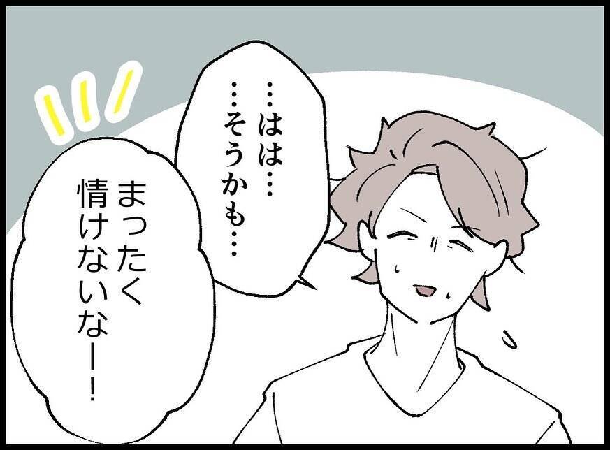 【漫画】動揺している僕に何も知らない妻は「マリッジブルー？」【妻の友達を抱いたけど Vol.13】